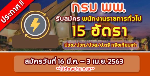 ประกาศ ! ปฏิทินสอบครูผู้ช่วย กรณีพิเศษ ปีพ.ศ.2563 !!